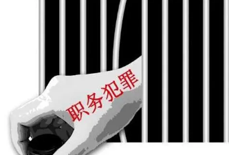 浅谈职务犯罪轻刑化的立法原因及立法建议