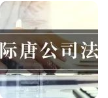 《公司法》之法定代表人系列（一）：失信、限高后，能否继续担任公司法定代表人？