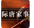 国际消除家庭暴力日——正面家暴，勇敢对家暴说“不！” 