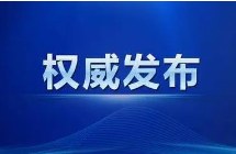 最高法发布《关于办理减刑、假释案件审查财产性判项执行问题的规定》