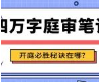 际唐胡梦甜|写了四万字庭审笔记后，开庭必胜的秘诀在哪里？