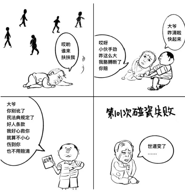 际唐胡梦甜|民法典小漫画—《老人倒地不敢扶？送你“好人条款”护身。》