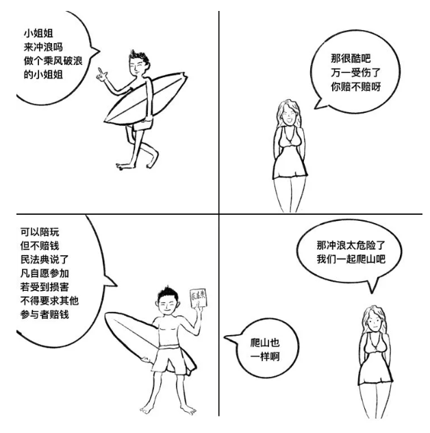 际唐胡梦甜|民法典小漫画—《要不要做个乘风破浪的小姐姐？》