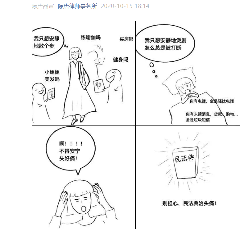 际唐胡梦甜|民法典小漫画—不得安宁？《治头痛》