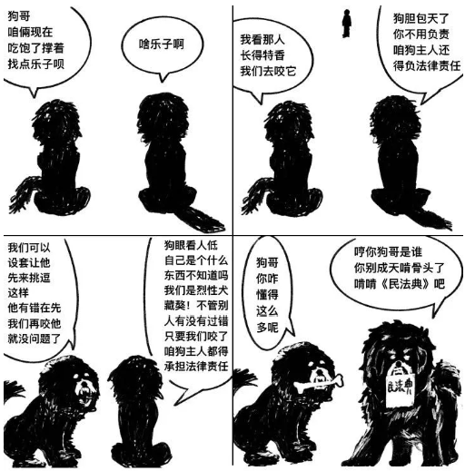 际唐胡梦甜|民法典小漫画—狗眼看人低？《民法典》敲你