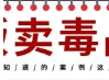 际唐孙皓隽|贩毒被判15年，律师介入后二审发回重审，最终减至2年3个月！！