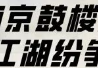 际唐唐柏成|南京鼓楼警方抓捕的李某不可能构成保险诈骗之罪