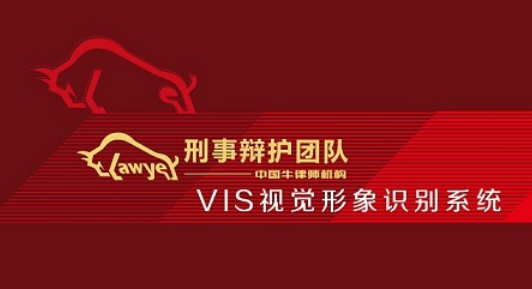 征求牛律师机构“VIS视觉形象识别系统”标识修改意见