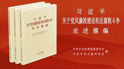 习近平：零容忍腐败深入落实中央八项规定坚持不懈纠四风