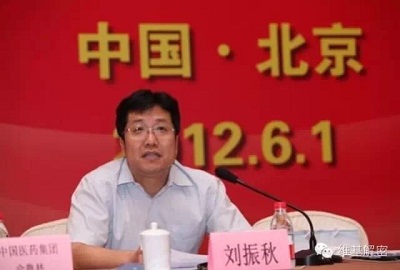 发改委刘振秋被双规 “天下第一司”成为最密集的贪官落马地