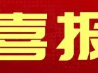 际唐荣誉 | 刘平凡律师荣获第十届深圳市律师协会表彰